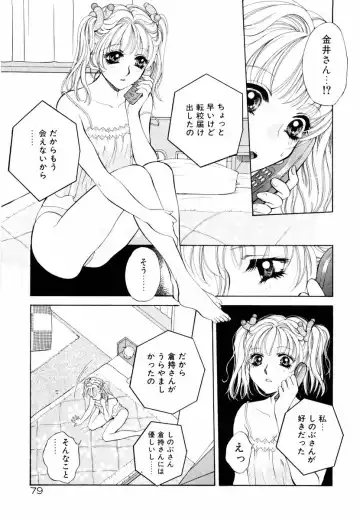 [Arou Rei] Aoi no Kimi Joukan Fhentai - Page 76