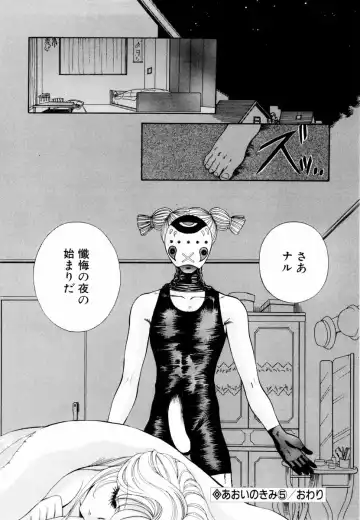 [Arou Rei] Aoi no Kimi Joukan Fhentai - Page 87