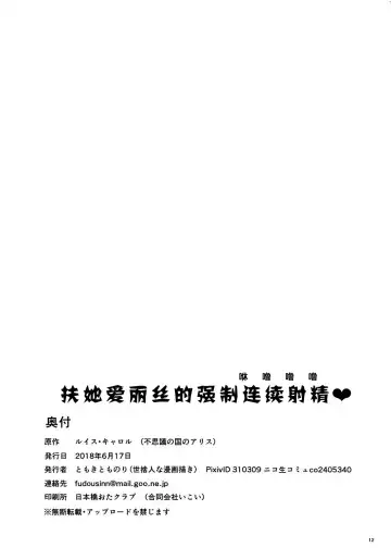 [Tomoki Tomonori] Futanari Alice no Dopyurururu | 扶她爱丽丝的強制連続射精♥ Fhentai - Page 13