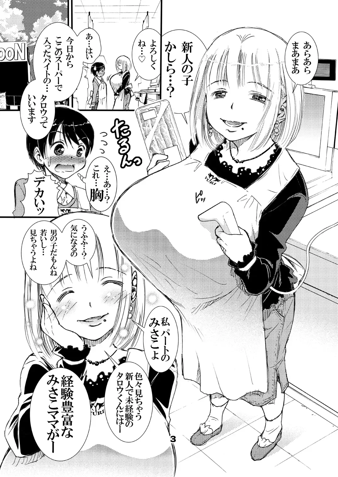 [Matsuyama Seiji] Part no Misako-san Mune o Chirami Shite Kuru Shinjin-kun ni Fudeoroshi Shite Ageru no Ga o Suki Fhentai - Page 3