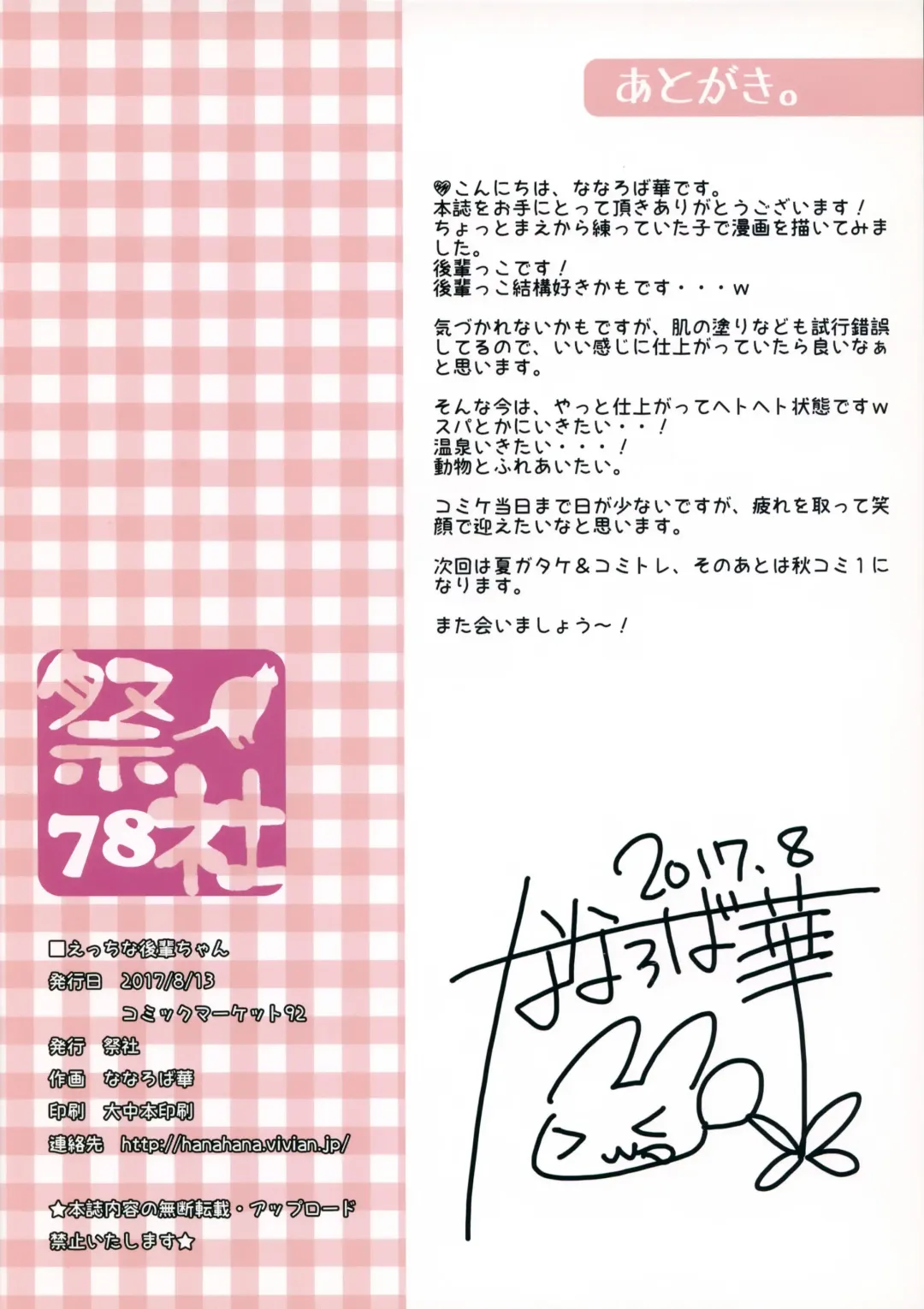 [Nanaroba Hana] Ecchi na Kouhai-chan Fhentai - Page 13