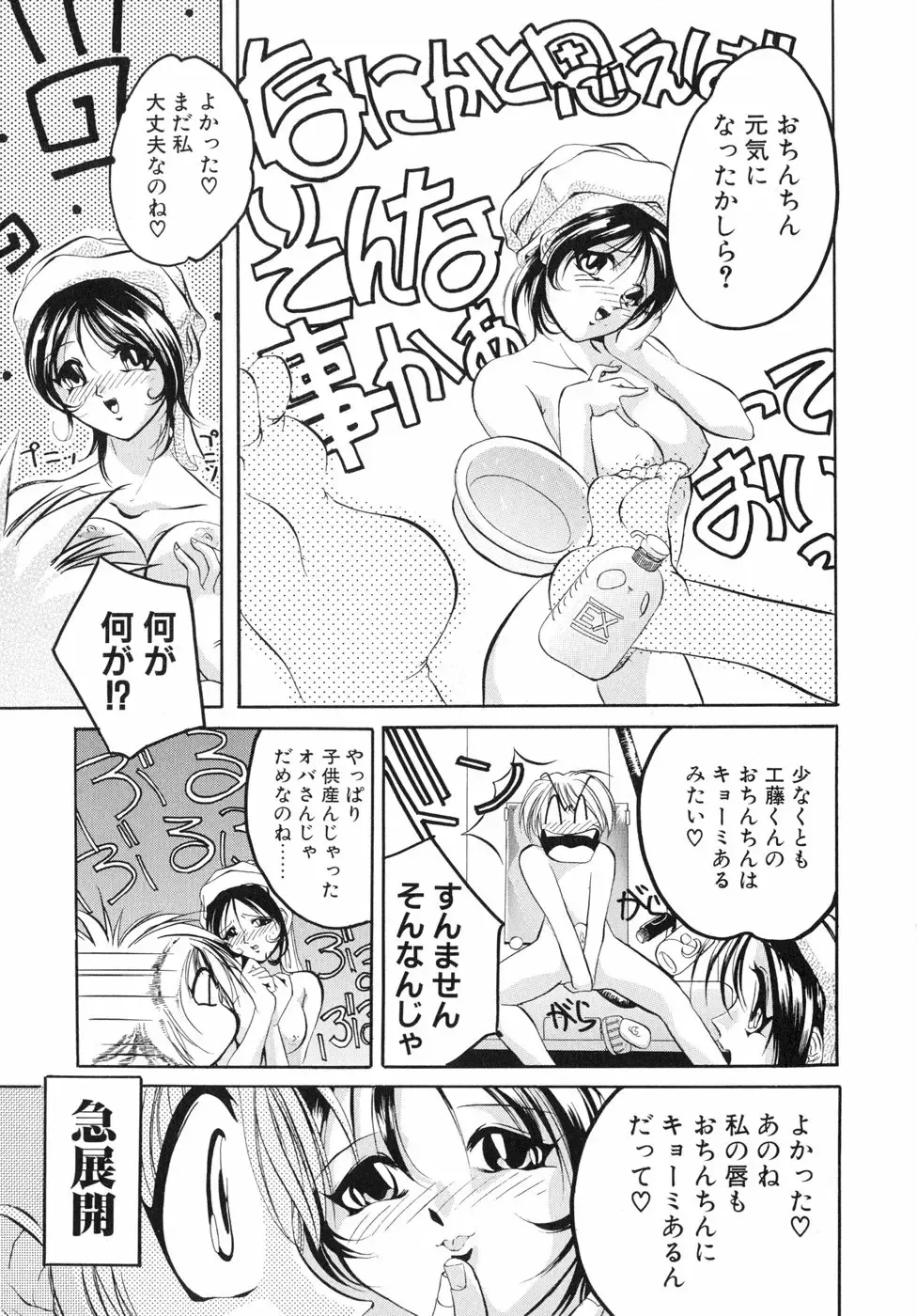 [Sumomo Kpa] Sumomo Shake Fhentai - Page 80