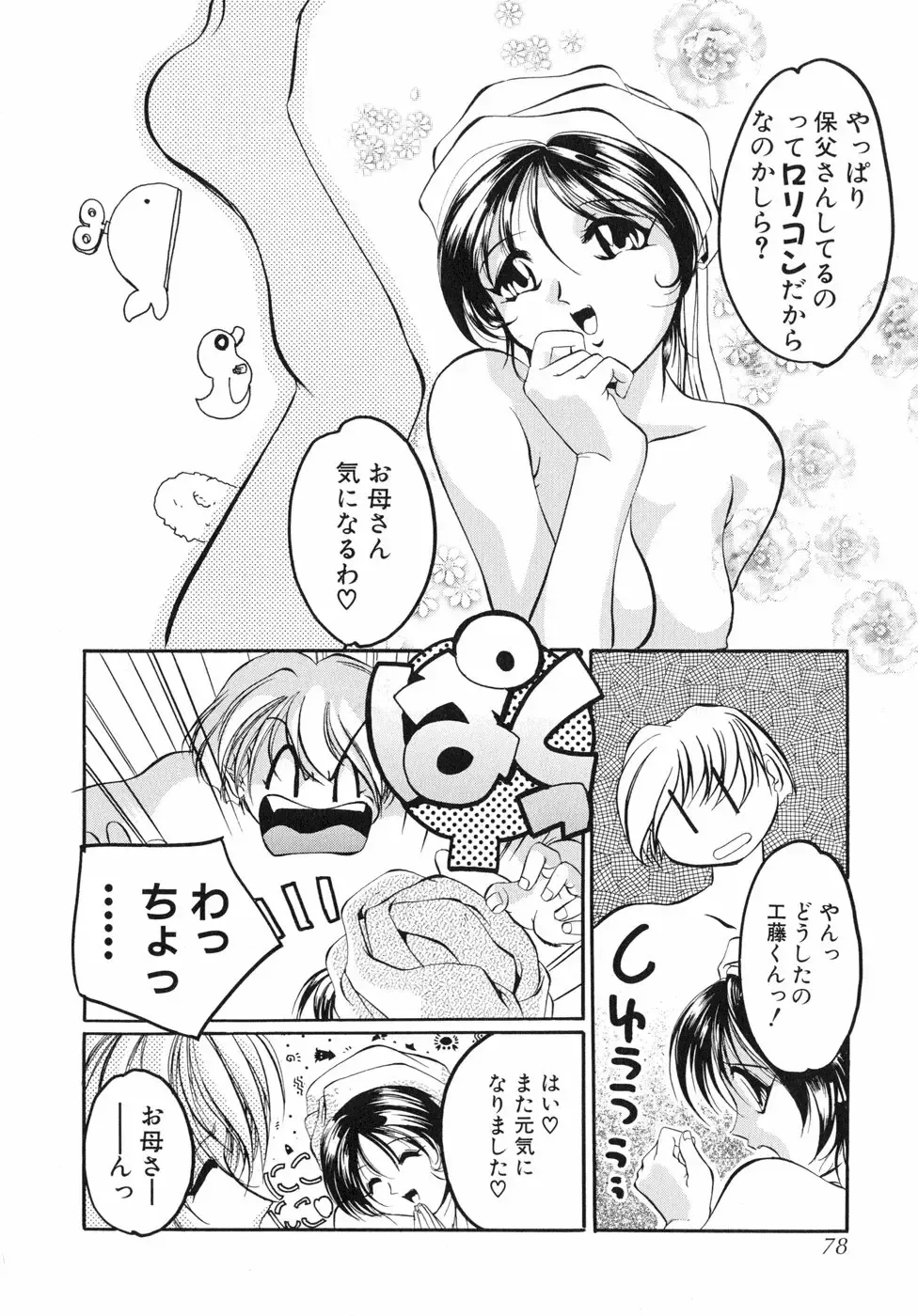 [Sumomo Kpa] Sumomo Shake Fhentai - Page 83