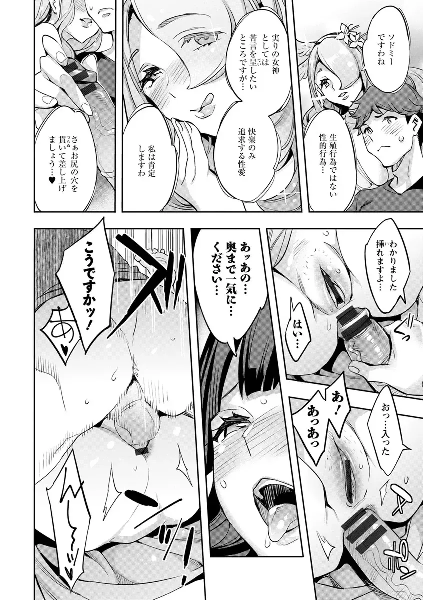 [Emua] MR Megami Reality Fhentai - Page 114