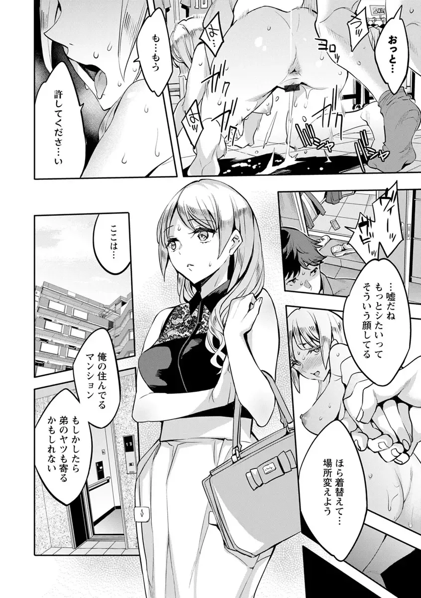 [Emua] MR Megami Reality Fhentai - Page 140