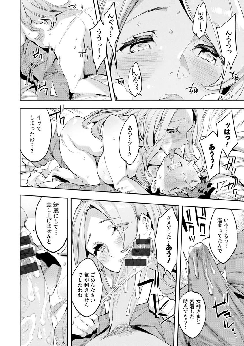 [Emua] MR Megami Reality Fhentai - Page 180