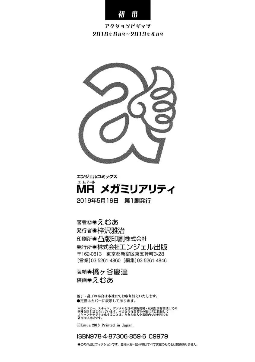 [Emua] MR Megami Reality Fhentai - Page 196