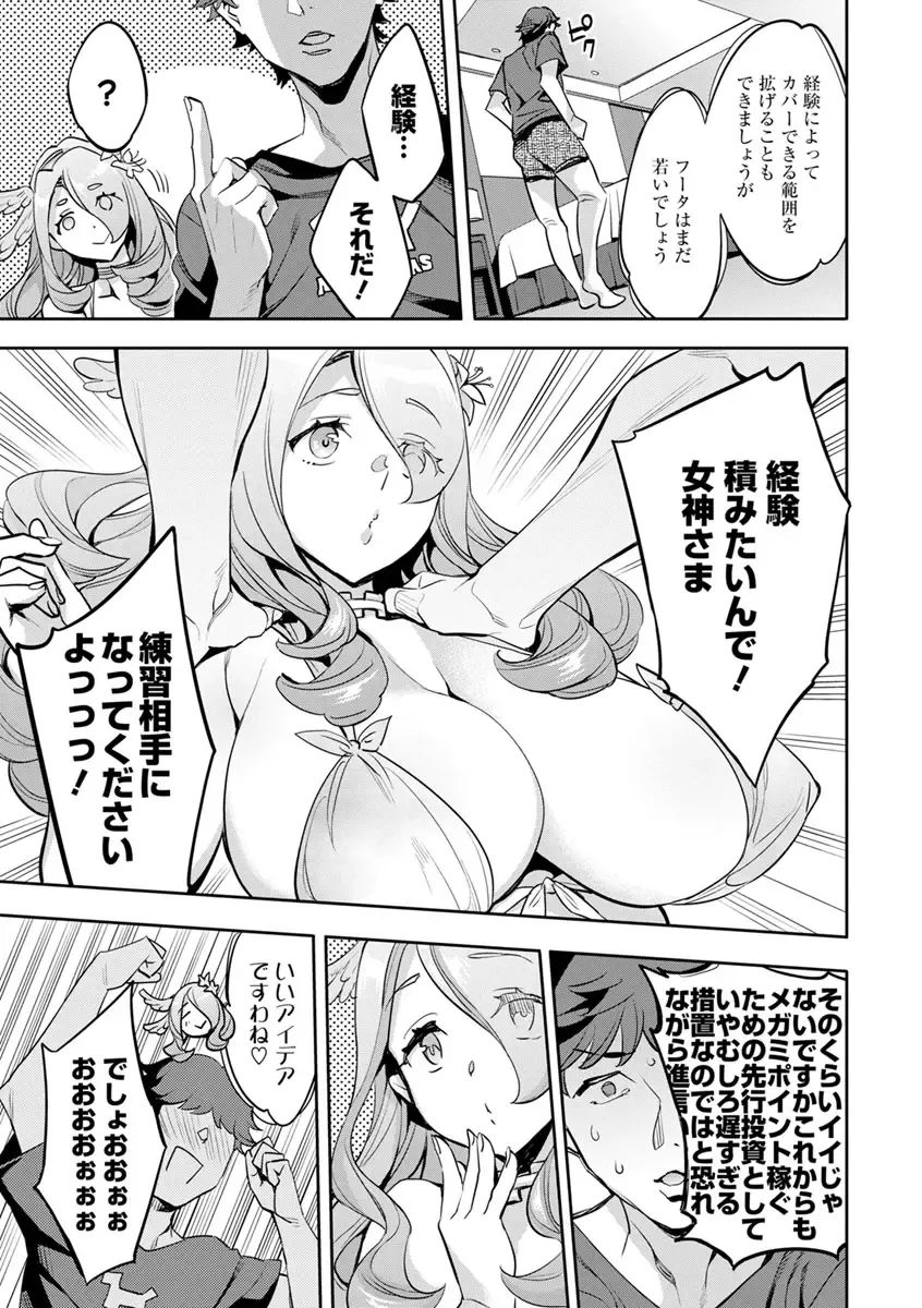 [Emua] MR Megami Reality Fhentai - Page 87