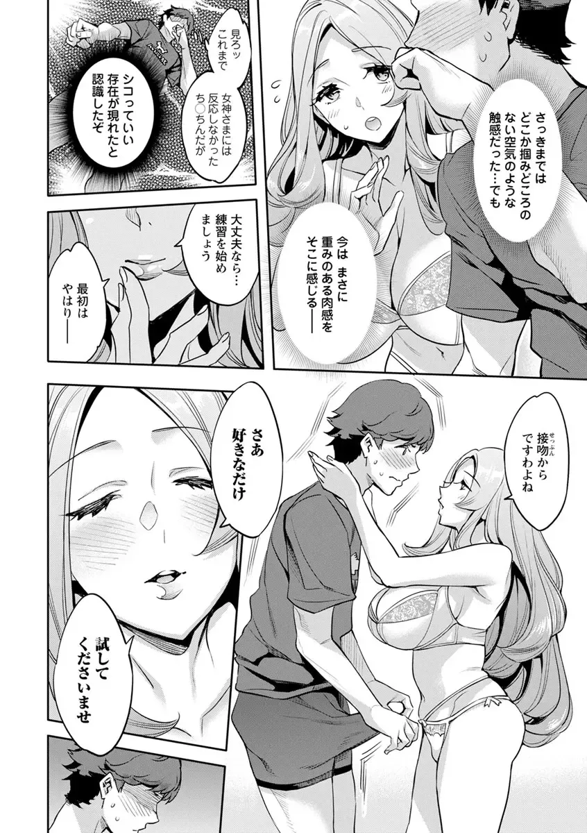 [Emua] MR Megami Reality Fhentai - Page 90