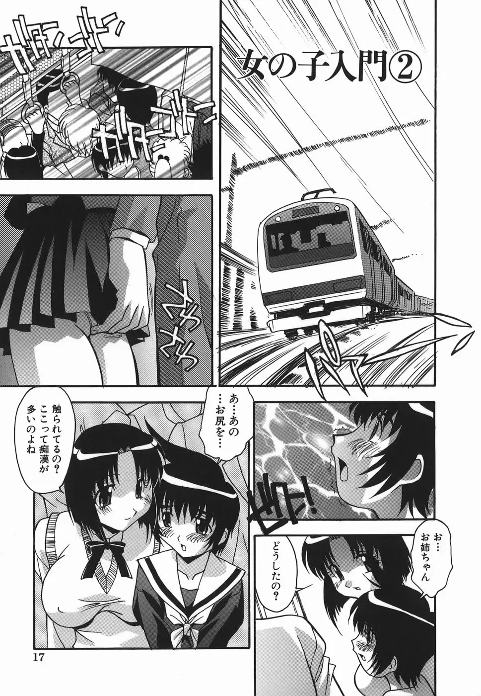 [Hindenburg] Ninshin Nyuumon - Pregnancy Introduction Fhentai - Page 19