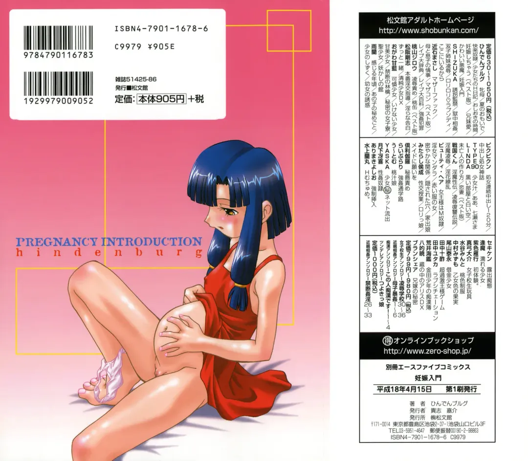 [Hindenburg] Ninshin Nyuumon - Pregnancy Introduction Fhentai - Page 2