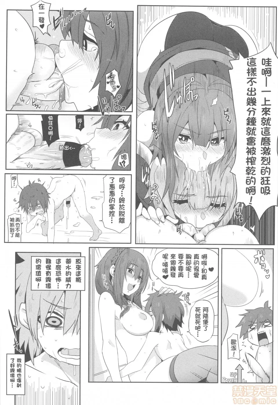 [Nekosaki Aoi] Megumin ni Kareina Shasei o! 2 | 為惠惠獻上華麗的爆射2 Fhentai - Page 17
