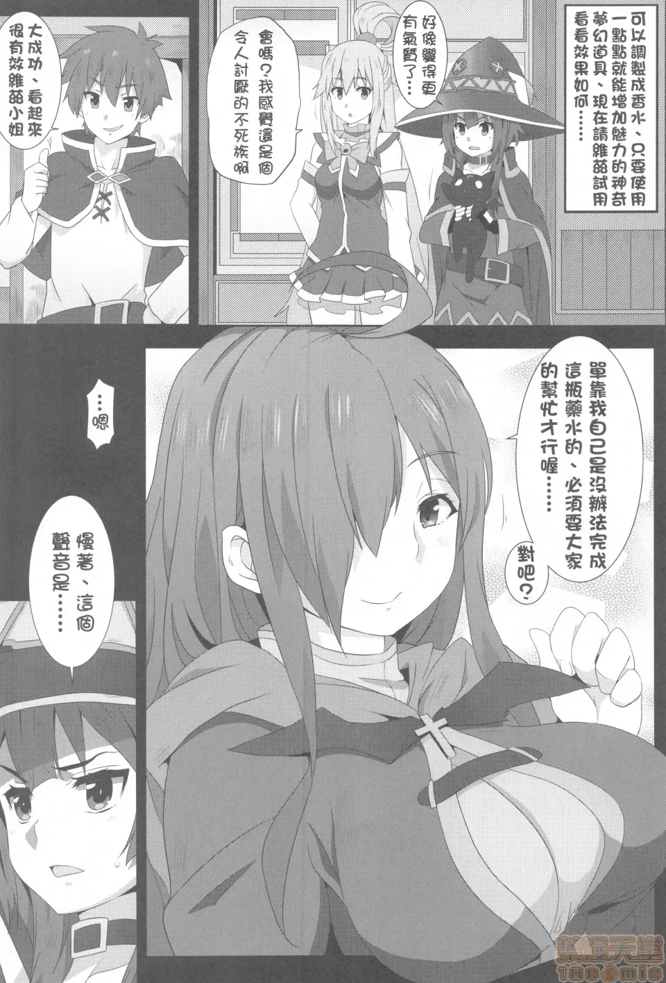[Nekosaki Aoi] Megumin ni Kareina Shasei o! 2 | 為惠惠獻上華麗的爆射2 Fhentai - Page 5