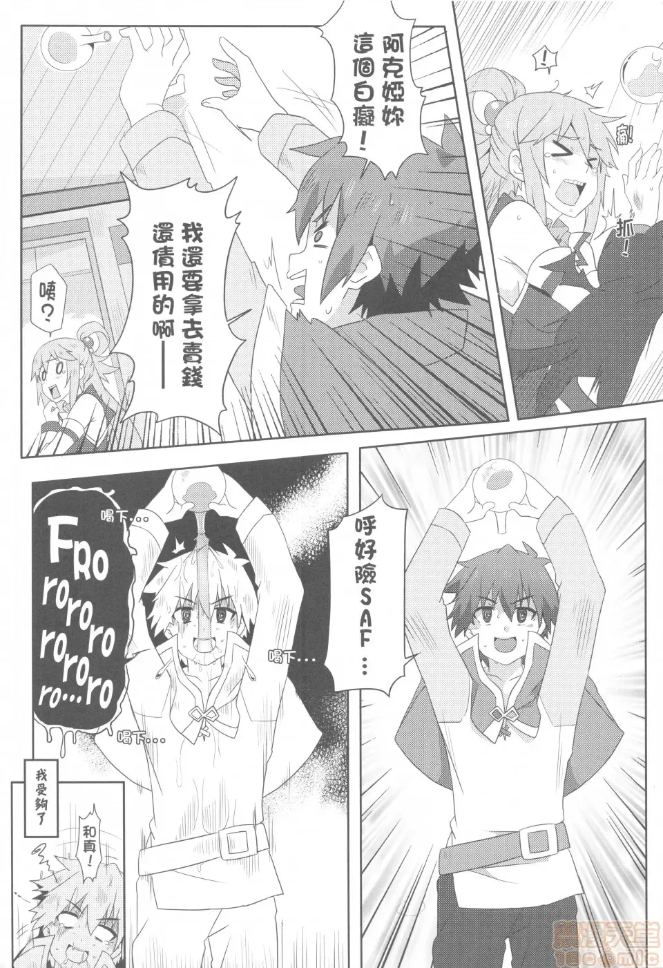 [Nekosaki Aoi] Megumin ni Kareina Shasei o! 2 | 為惠惠獻上華麗的爆射2 Fhentai - Page 7