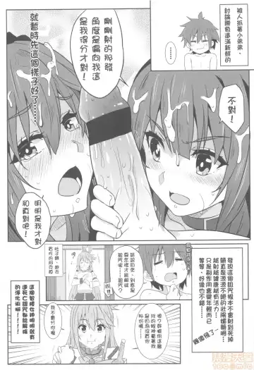 [Nekosaki Aoi] Megumin ni Kareina Shasei o! 2 | 為惠惠獻上華麗的爆射2 Fhentai - Page 18