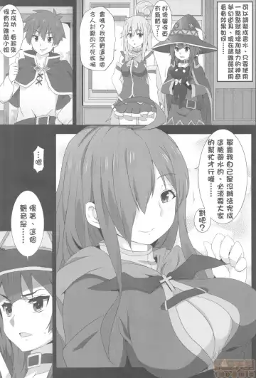 [Nekosaki Aoi] Megumin ni Kareina Shasei o! 2 | 為惠惠獻上華麗的爆射2 Fhentai - Page 5