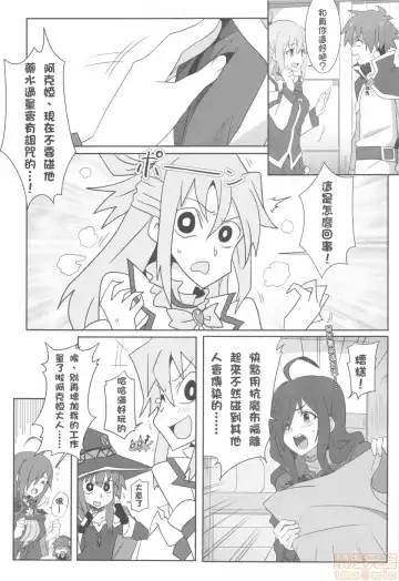 [Nekosaki Aoi] Megumin ni Kareina Shasei o! 2 | 為惠惠獻上華麗的爆射2 Fhentai - Page 8