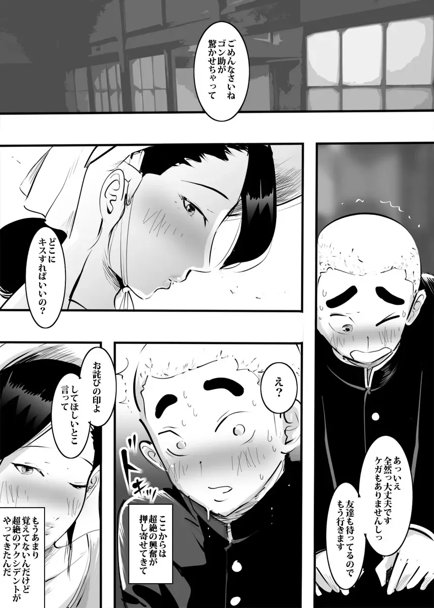 Nouka no Oba-san o Nanpa Shitara Angai Sugu Yareta Ken. Fhentai - Page 15