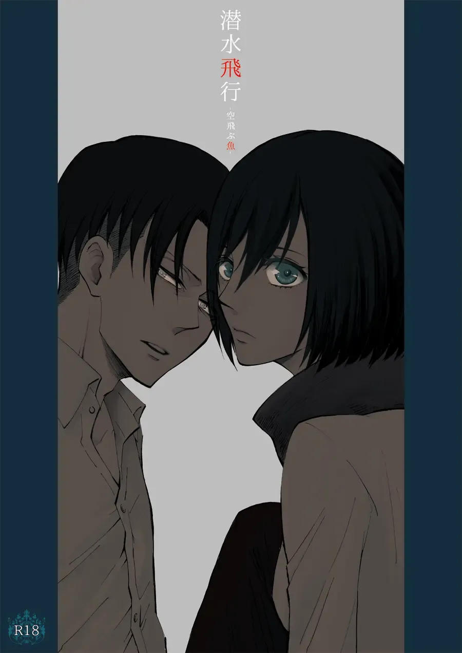 [Ebgr] Sensui Hikou -Soratobu Sakana- Fhentai - Page 1