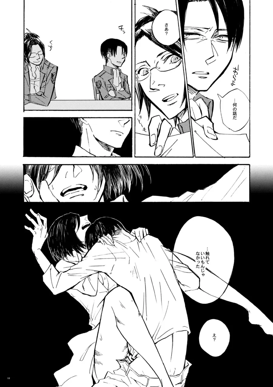 [Ebgr] Sensui Hikou -Soratobu Sakana- Fhentai - Page 13