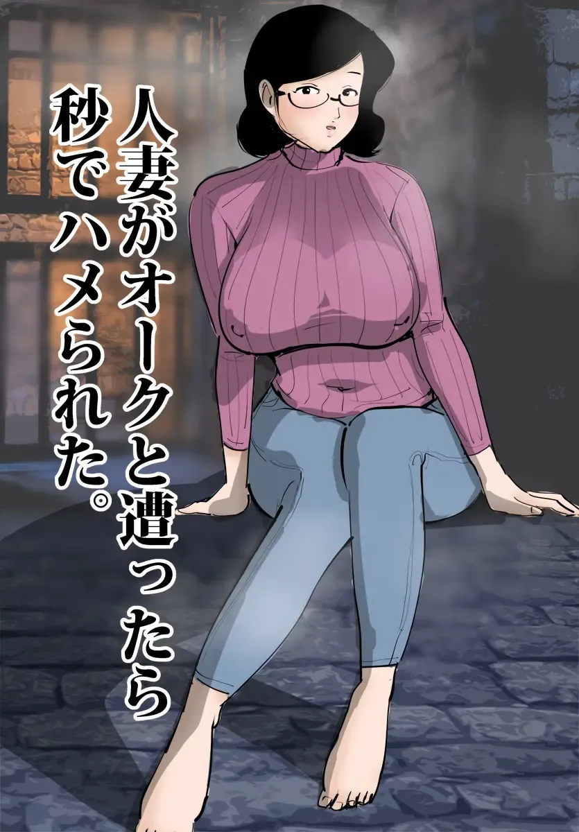 Hitozuma ga Orc to Attara Byou de Hamerareta. Fhentai - Page 10