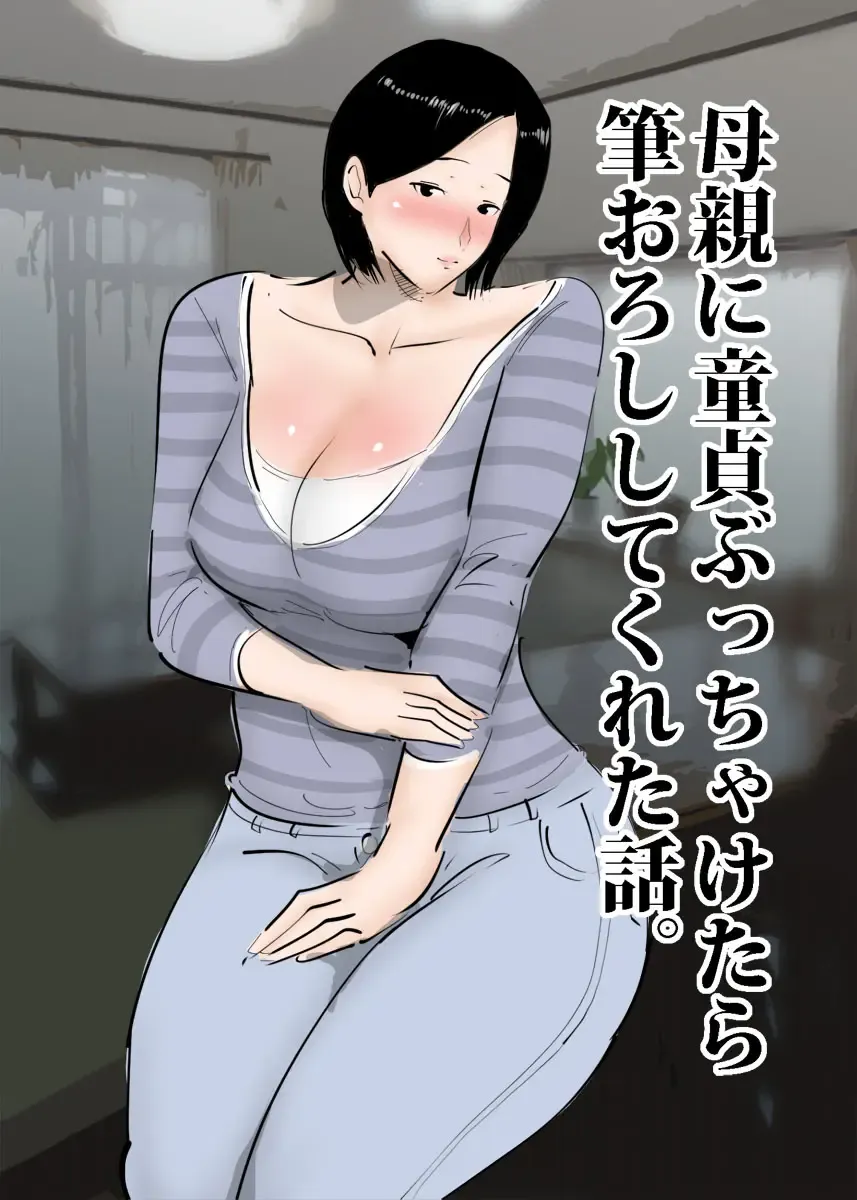 Hahaoya ni Doutei Butchaketara Fudeoroshi shite kureta Hanashi. Fhentai - Page 11