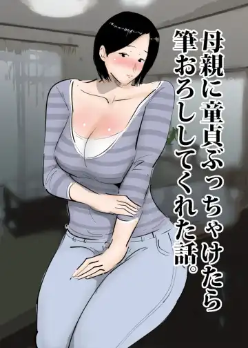 Hahaoya ni Doutei Butchaketara Fudeoroshi shite kureta Hanashi. Fhentai - Page 11