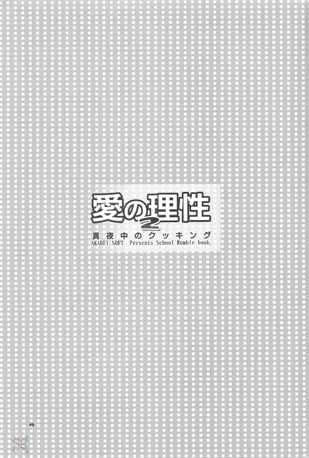 [Alpha] Ai no Risei 2 | Reason of Love 2 Fhentai - Page 2