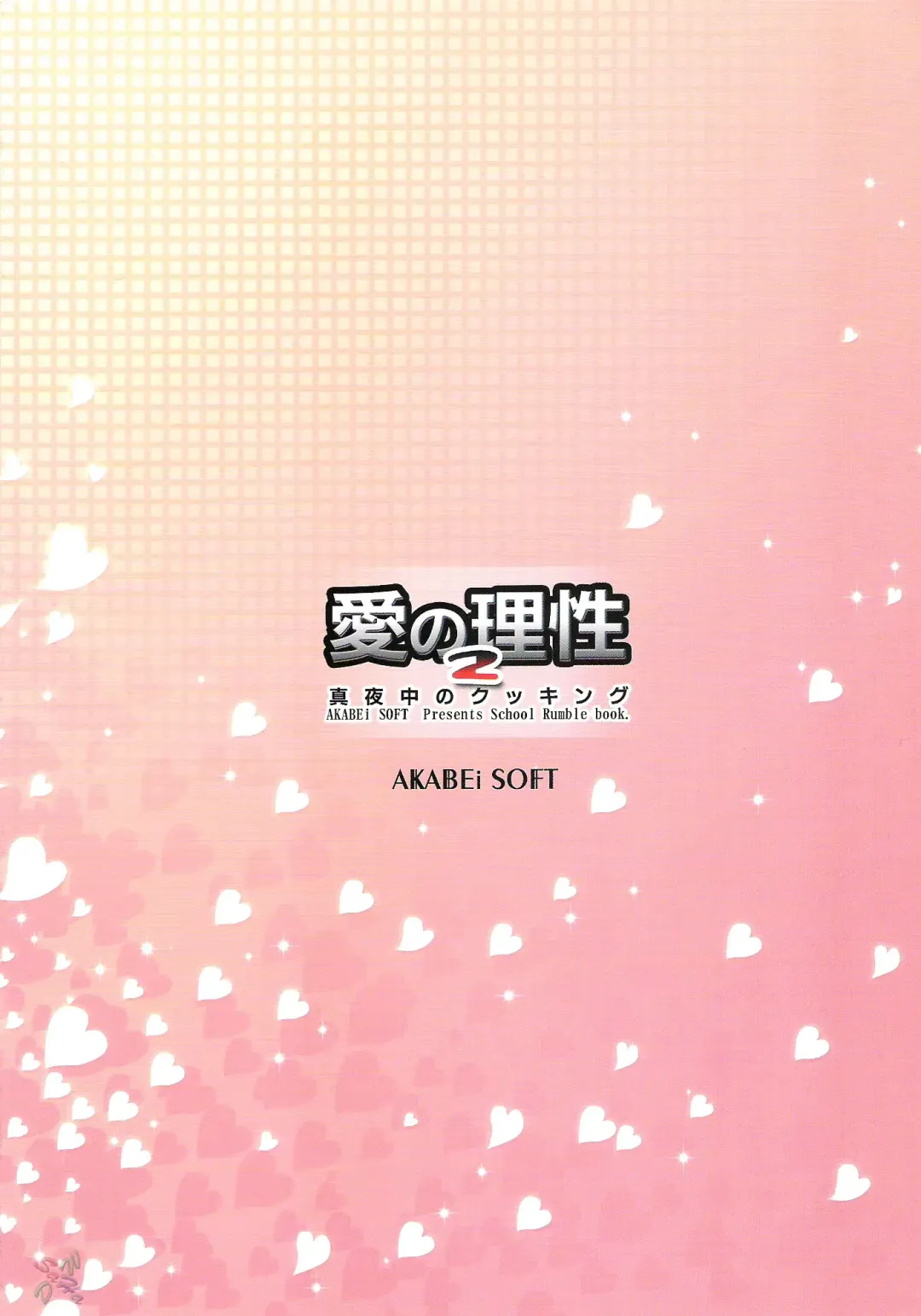 [Alpha] Ai no Risei 2 | Reason of Love 2 Fhentai - Page 26