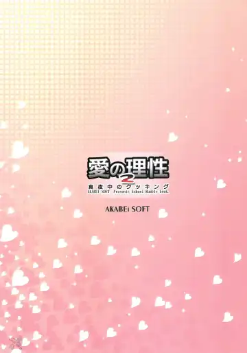 [Alpha] Ai no Risei 2 | Reason of Love 2 Fhentai - Page 26