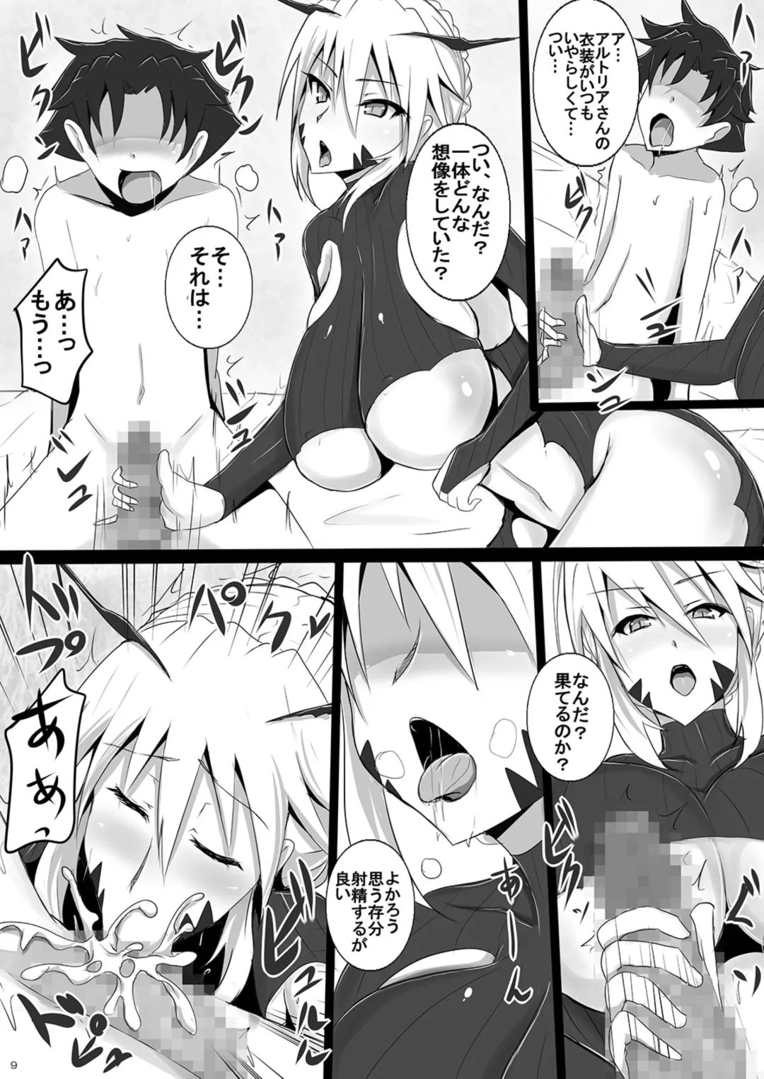[Jiseki] Bakunyuu Yari Alter Shotagui Sakusei Life Fhentai - Page 9