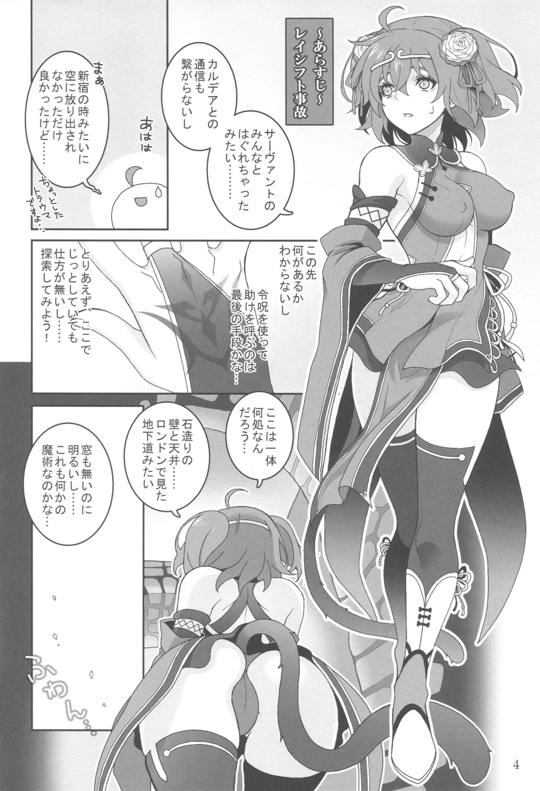 [Reno] Gudako VS Ero Trap Dungeon Fhentai - Page 3