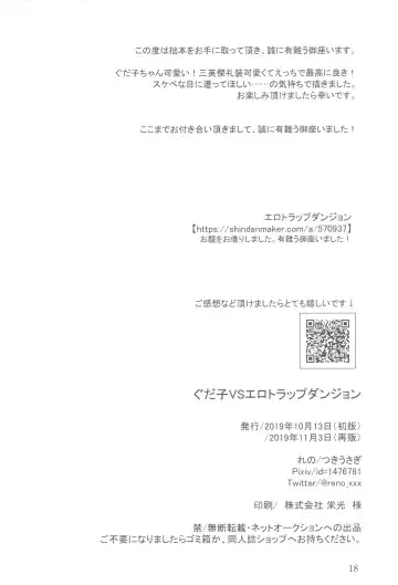 [Reno] Gudako VS Ero Trap Dungeon Fhentai - Page 17