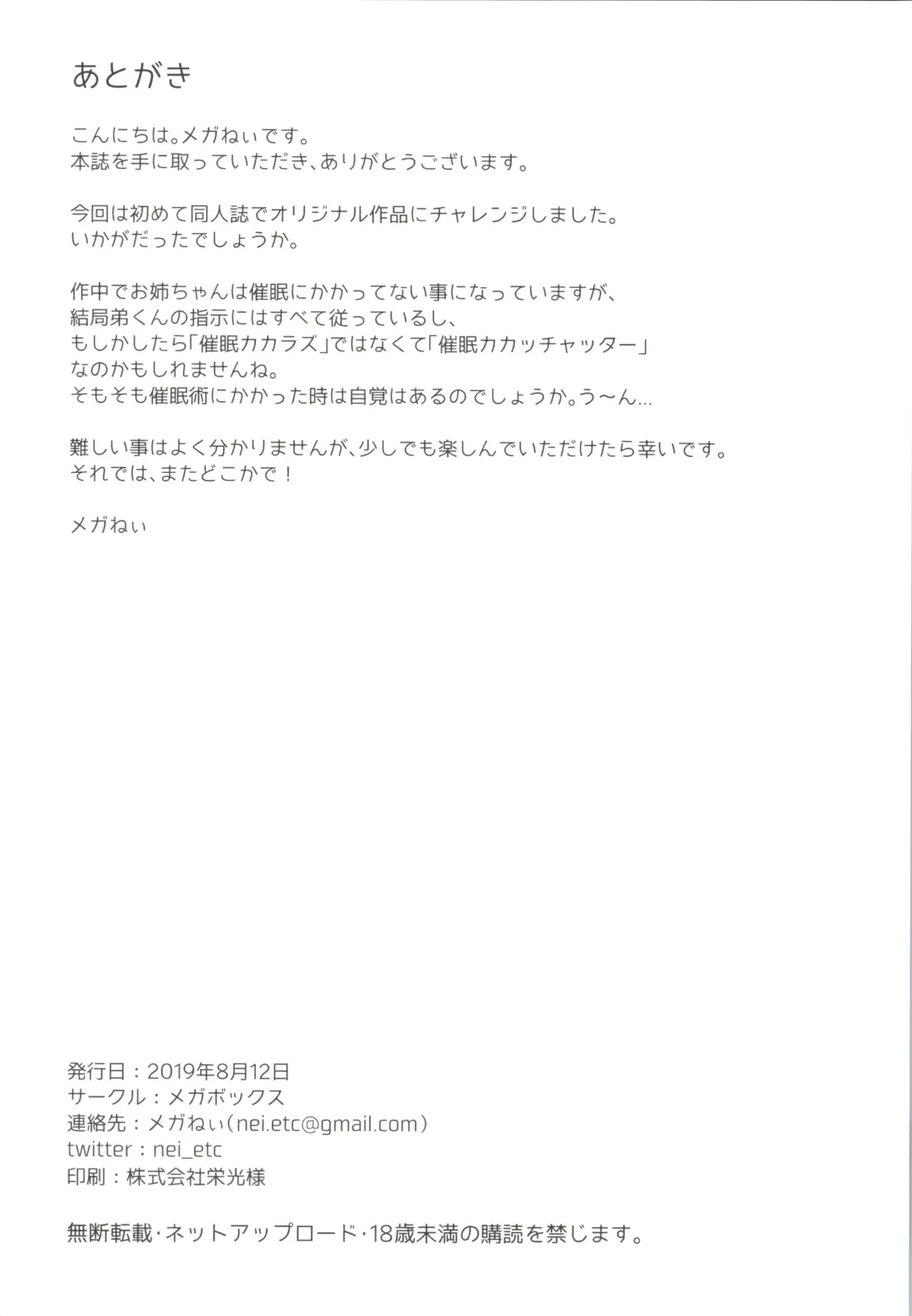 [Meganei] Saimin Kakarazu Fhentai - Page 27