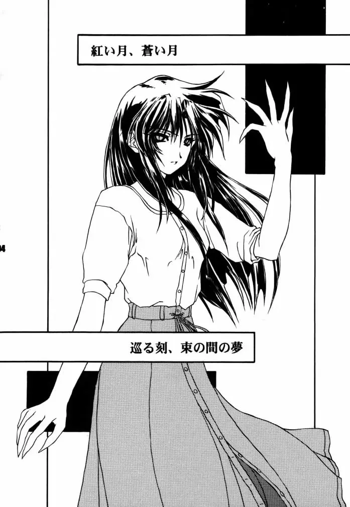 Decadant Love Song REMIX: Aoi Tsuki Fhentai - Page 3