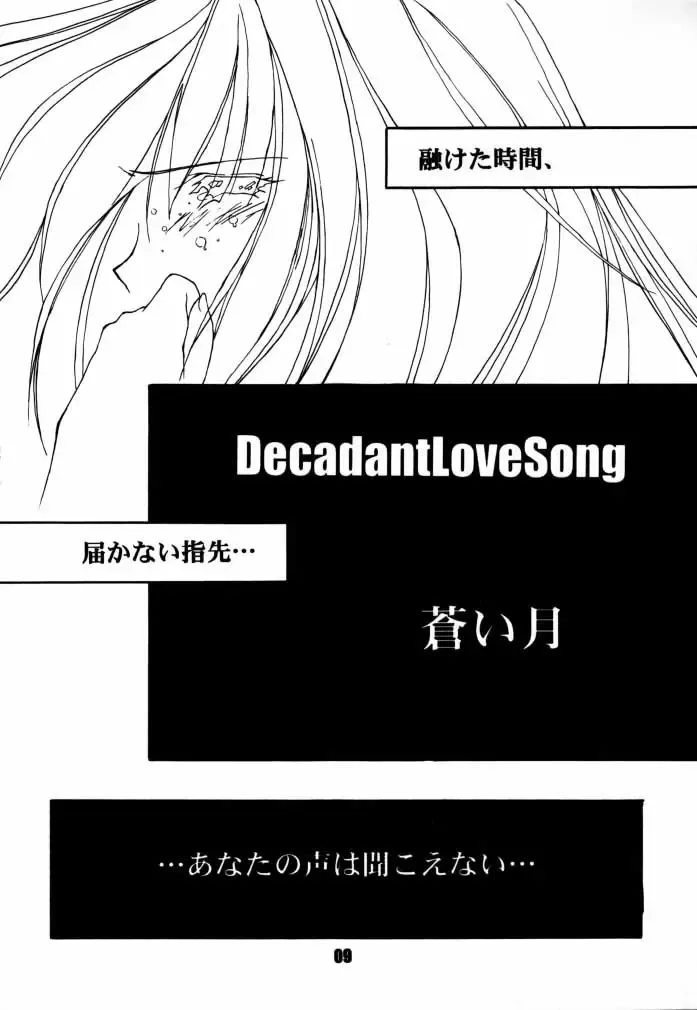 Decadant Love Song REMIX: Aoi Tsuki Fhentai - Page 8