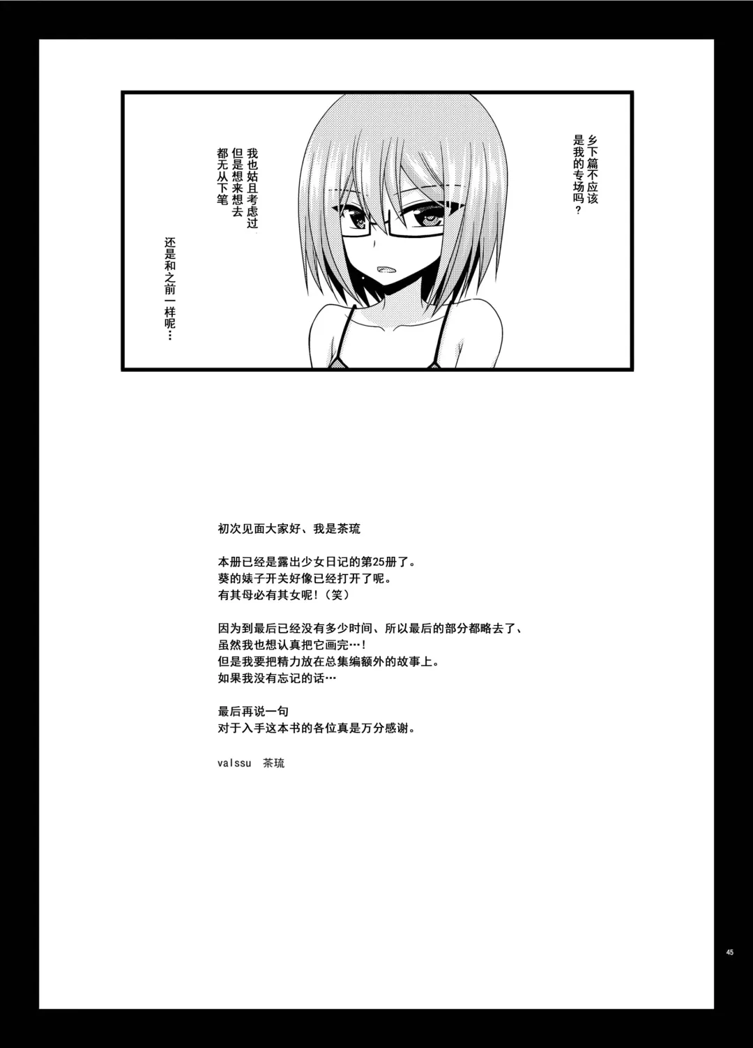 [Charu] Roshutsu Shoujo Nikki 25 Satsume Fhentai - Page 44