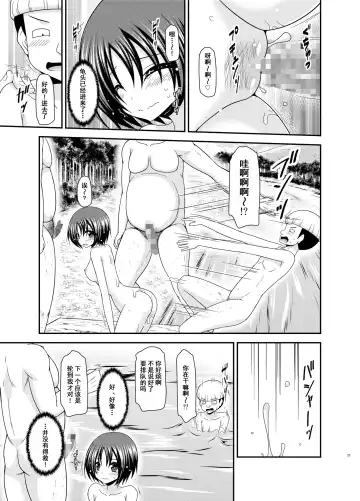 [Charu] Roshutsu Shoujo Nikki 25 Satsume Fhentai - Page 20