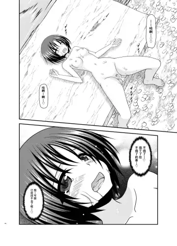 [Charu] Roshutsu Shoujo Nikki 25 Satsume Fhentai - Page 43