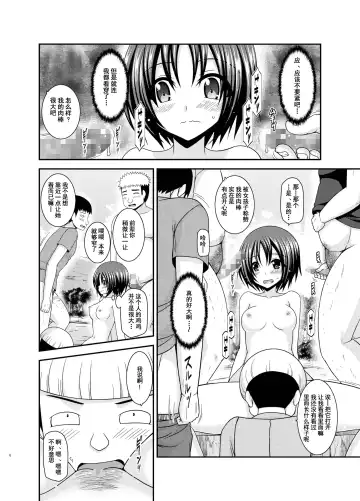 [Charu] Roshutsu Shoujo Nikki 25 Satsume Fhentai - Page 5