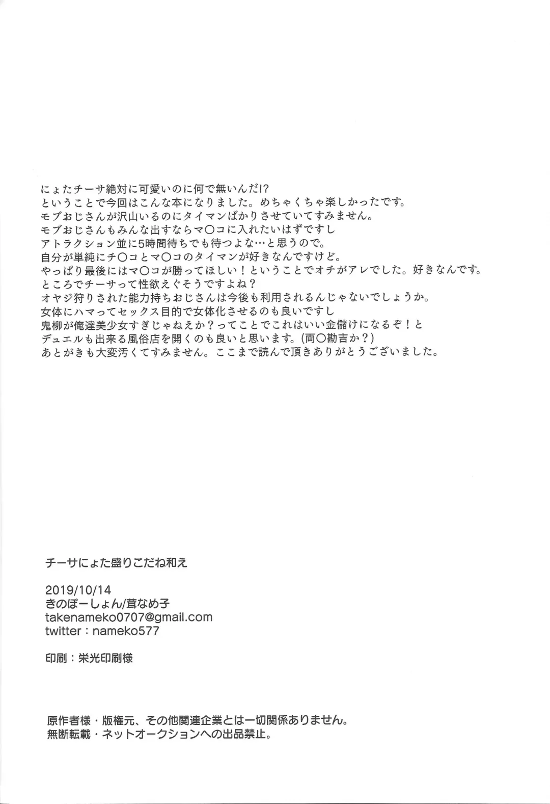 [Take Nameko] Chīsa ni yota-mori koda ne ae Fhentai - Page 27