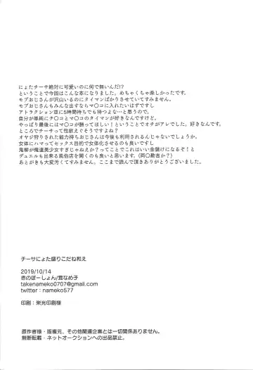 [Take Nameko] Chīsa ni yota-mori koda ne ae Fhentai - Page 27
