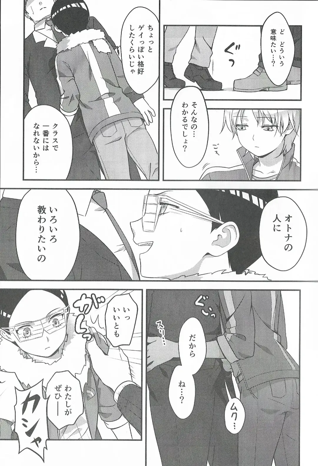 Super Menial Fhentai - Page 6