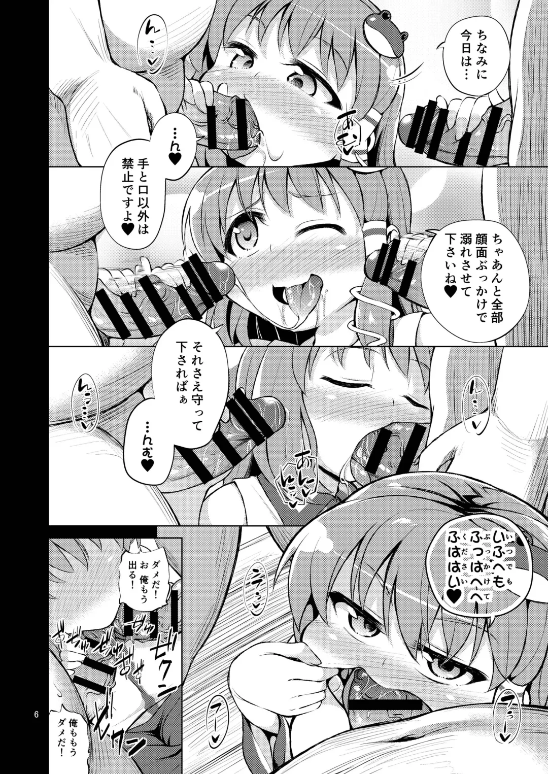 [Obyaa] BUKKAKE HAKUDAKU SANAE Fhentai - Page 6