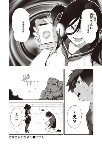 [Itsutsuse] Sakasama Okazun Fhentai - Page 16