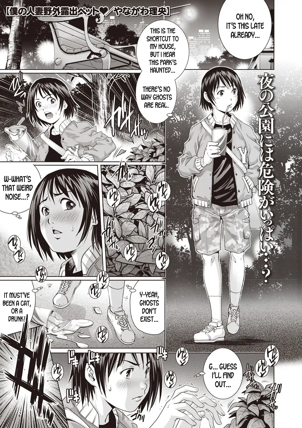 [Yanagawa Rio] Boku no Hitozuma Yagai Roshutsu Pet | My Housewife Exhibitionist Pet Fhentai - Page 1