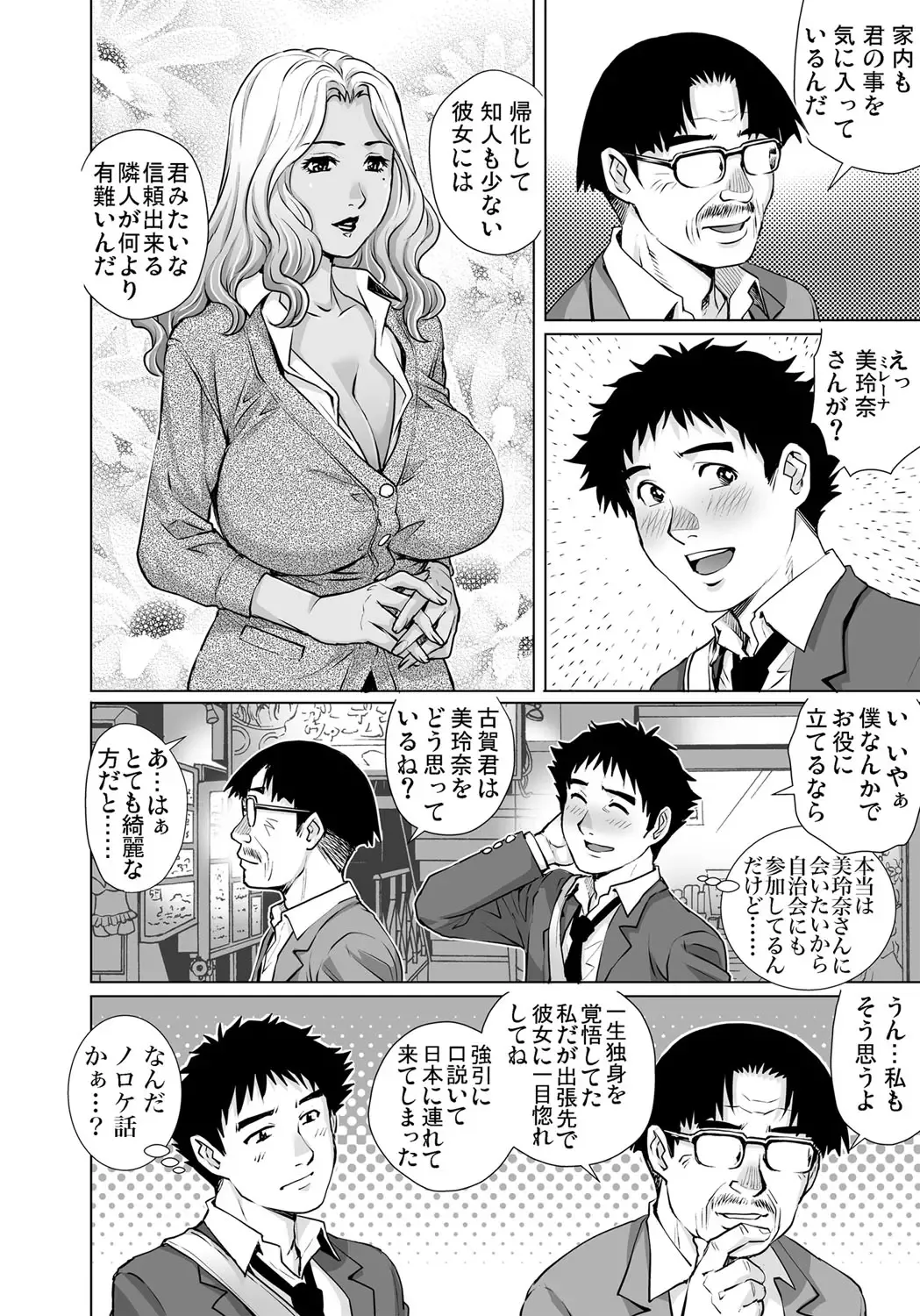 Gaticomi Vol. 104 Fhentai - Page 137