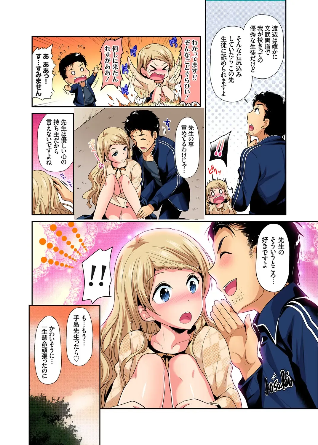 Gaticomi Vol. 104 Fhentai - Page 37