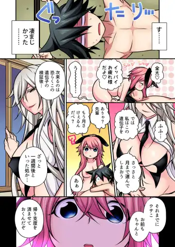 Gaticomi Vol. 104 Fhentai - Page 81