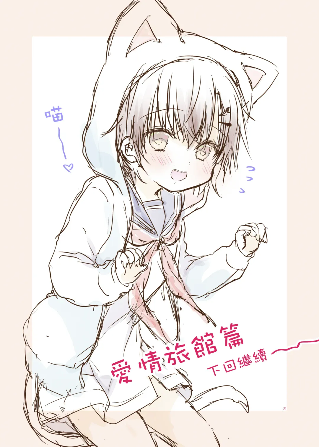 [Natsuki Coco] Totsugeki! Rinka no Josou Shounen 2 Fhentai - Page 21